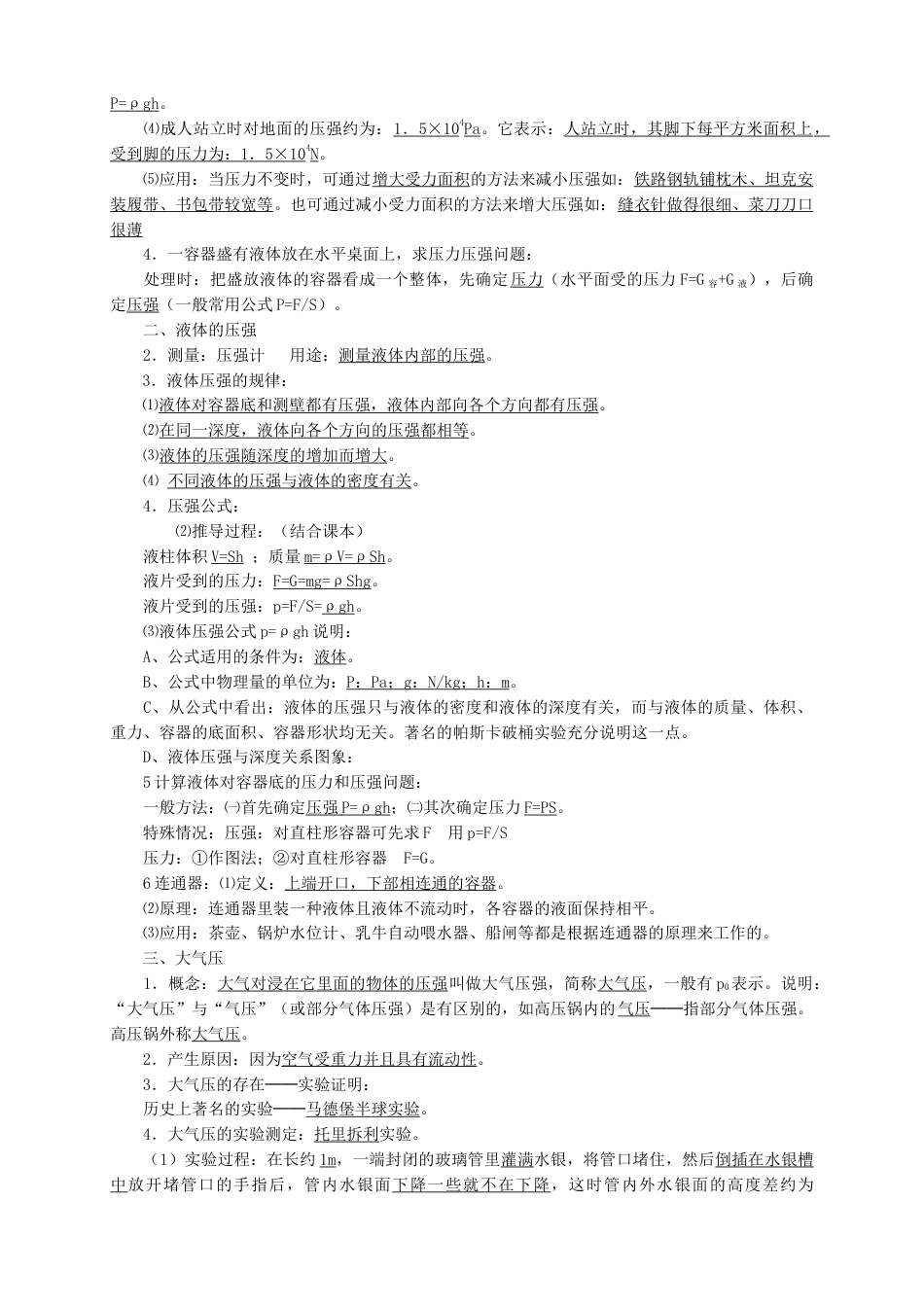 初中物理同步讲义8年级 第27讲:压强浮力综合(教师版).docx_第2页