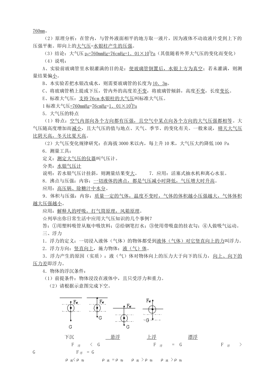 初中物理同步讲义8年级 第27讲:压强浮力综合(教师版).docx_第3页