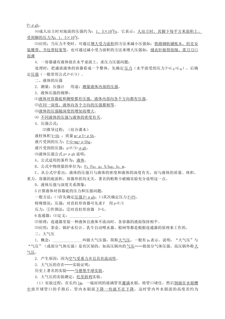 初中物理同步讲义8年级 第27讲:压强浮力综合(学生版).docx_第2页