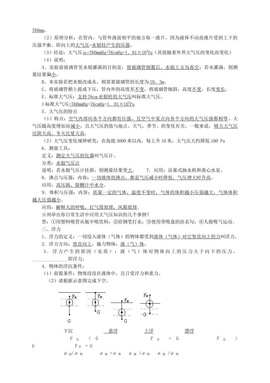 初中物理同步讲义8年级 第27讲:压强浮力综合(学生版).docx_第3页