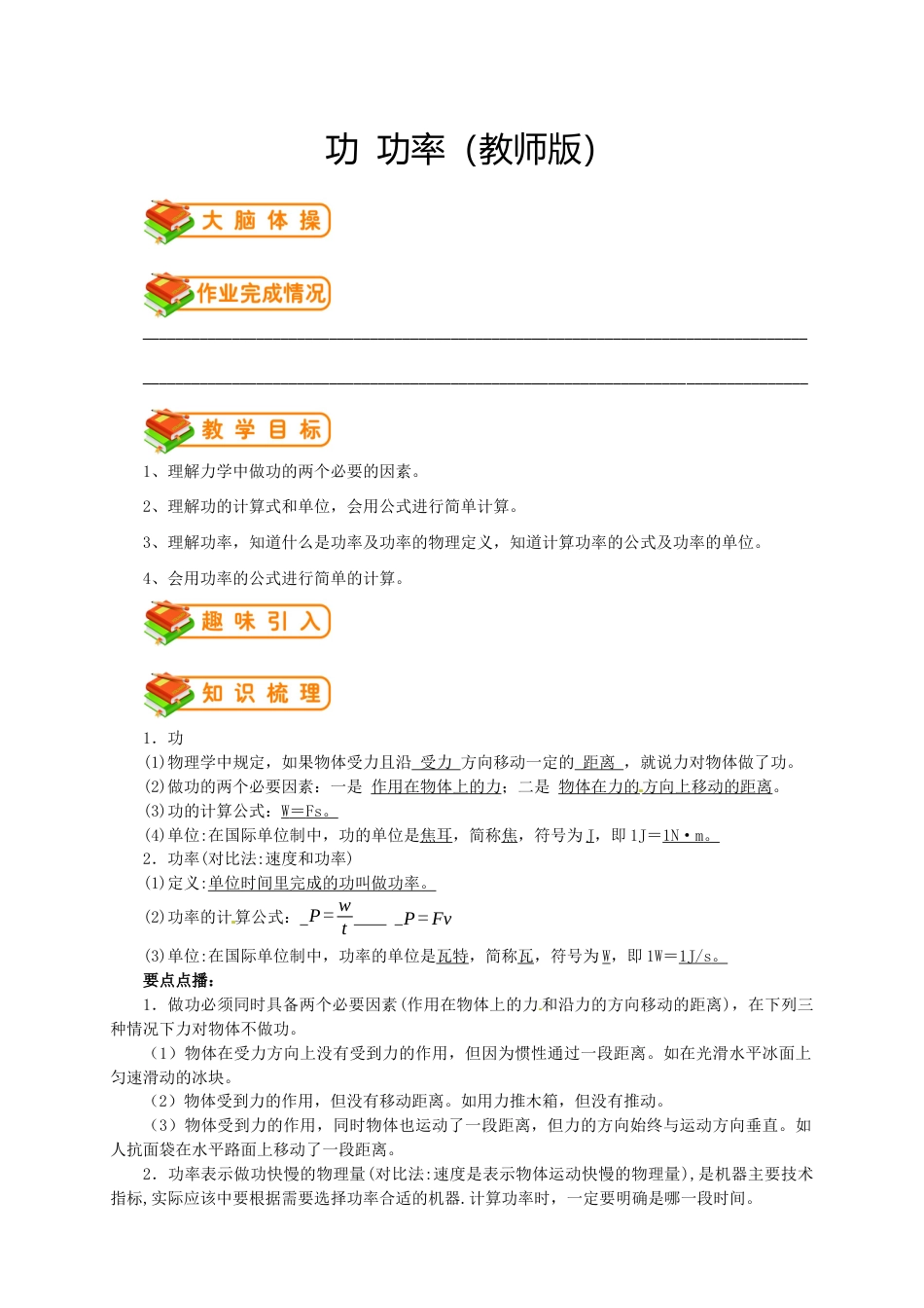 初中物理同步讲义8年级 第28讲:功 功率(教师版).docx_第1页