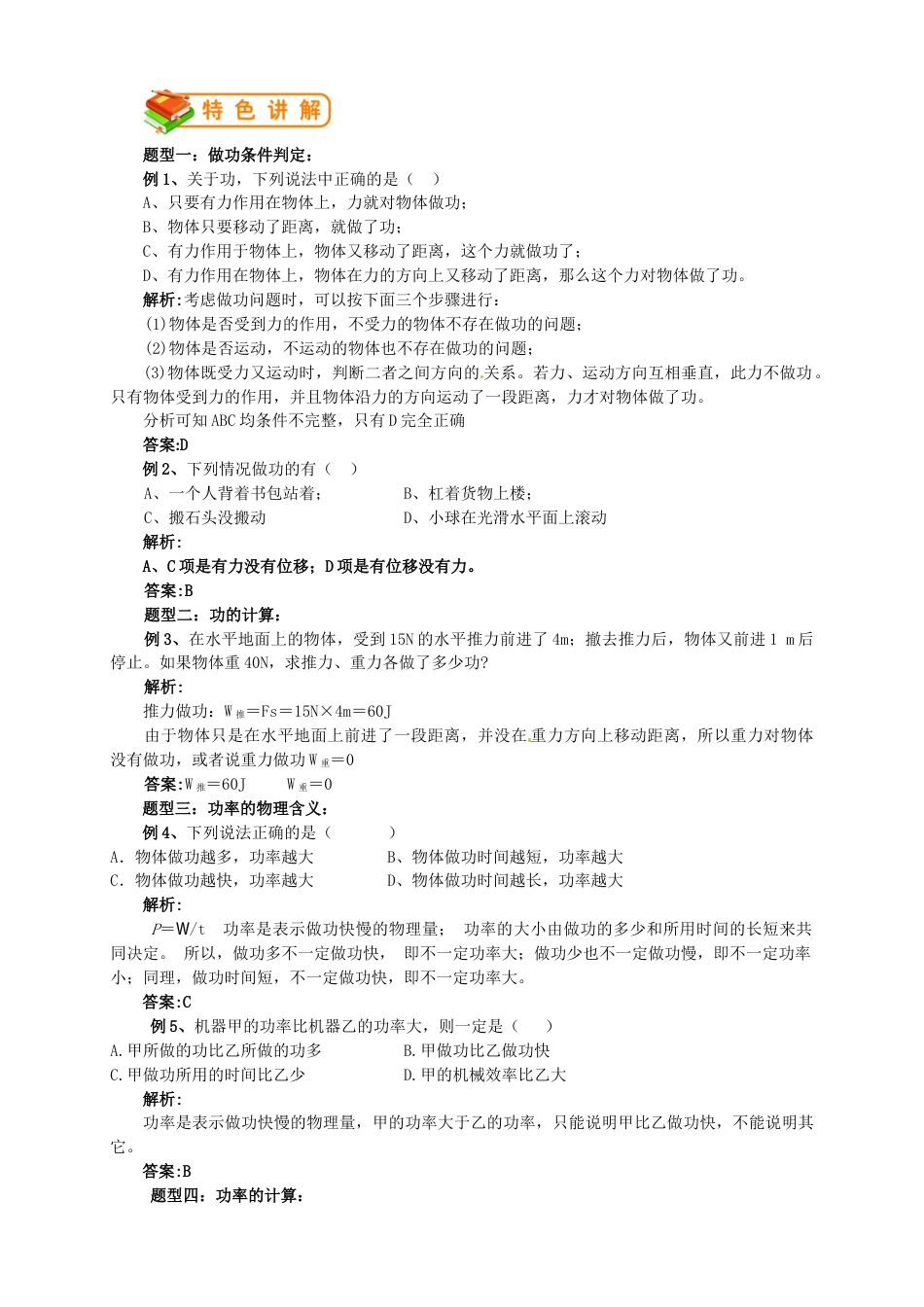 初中物理同步讲义8年级 第28讲:功 功率(教师版).docx_第2页