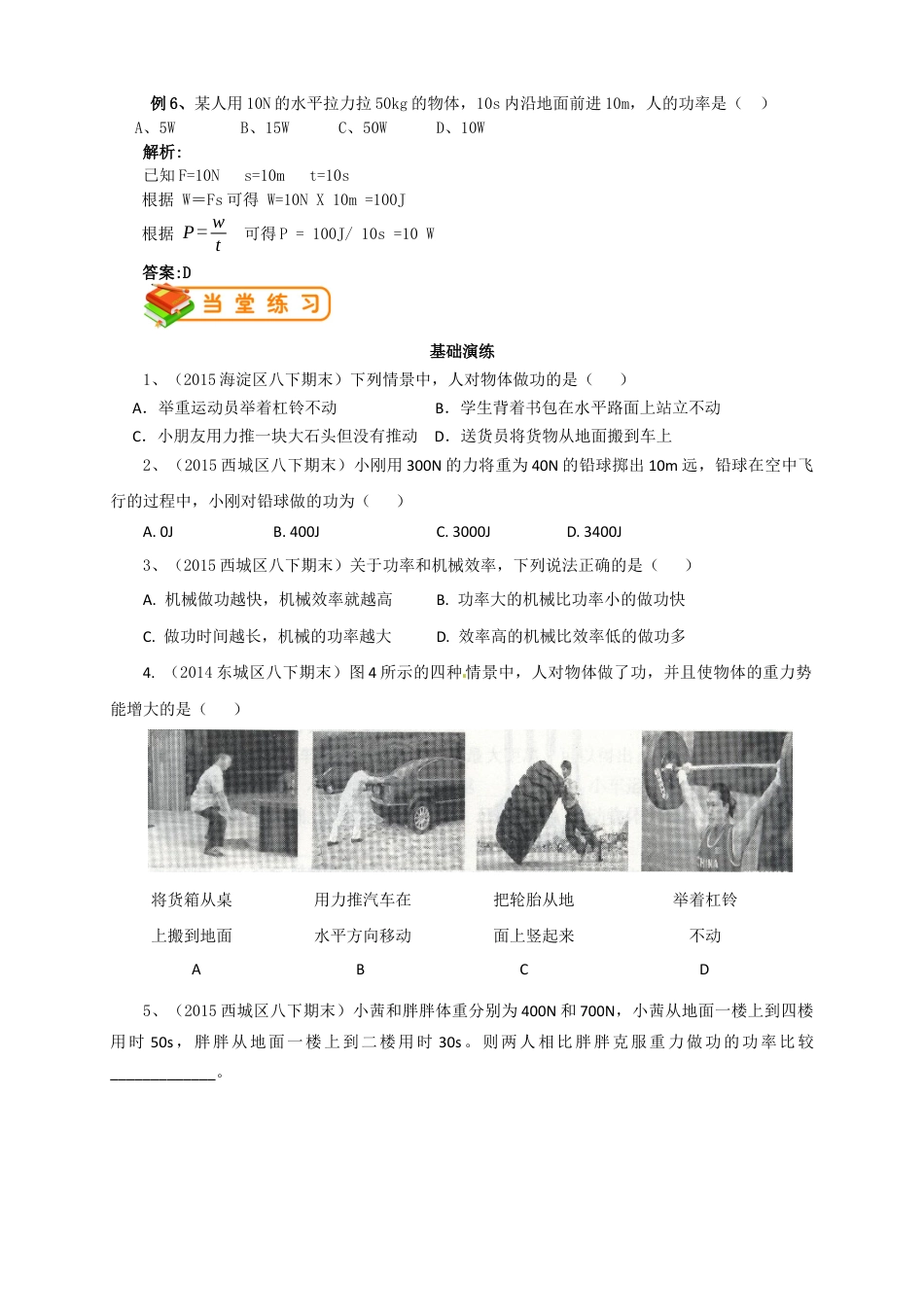 初中物理同步讲义8年级 第28讲:功 功率(教师版).docx_第3页