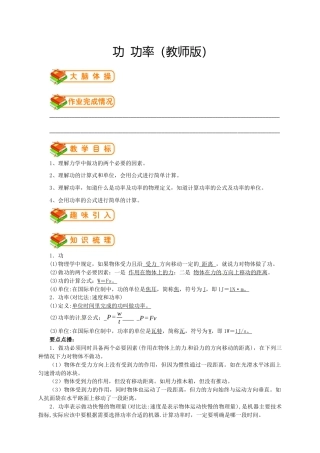 初中物理同步讲义8年级 第28讲：功   功率（教师版）.docx