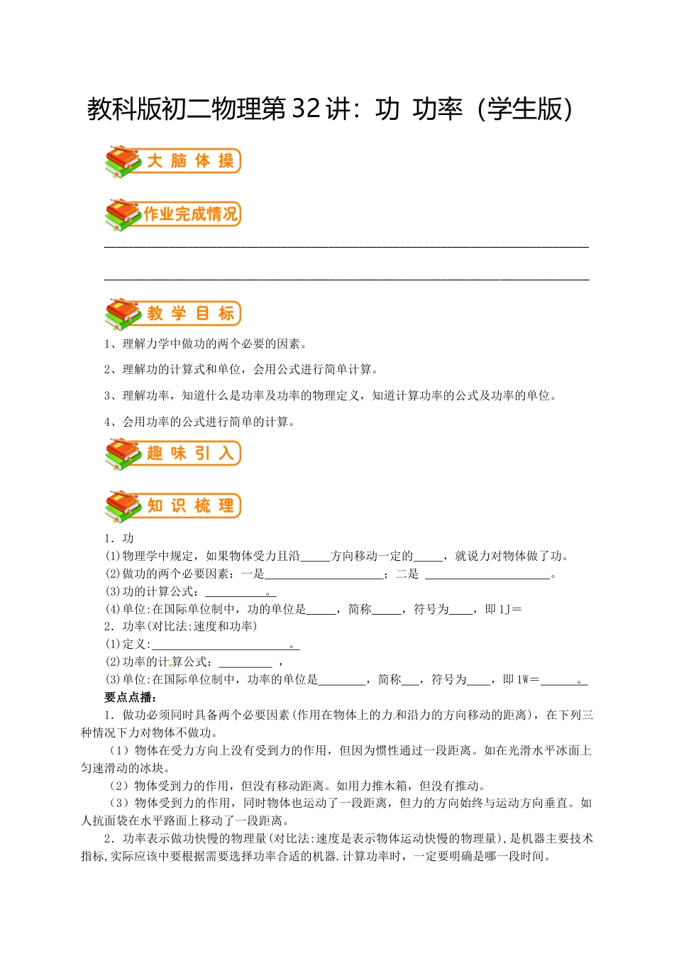 初中物理同步讲义8年级 第28讲:功 功率(学生版).docx_第1页
