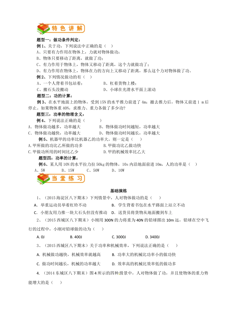 初中物理同步讲义8年级 第28讲:功 功率(学生版).docx_第2页