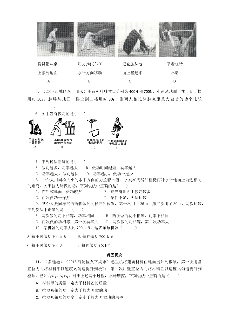 初中物理同步讲义8年级 第28讲:功 功率(学生版).docx_第3页