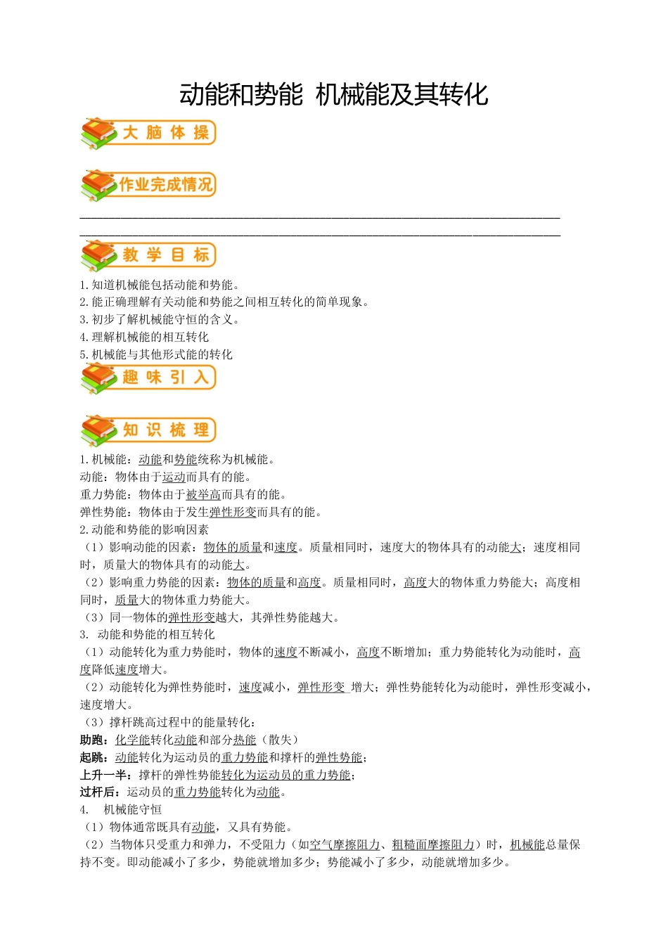 初中物理同步讲义8年级 第29讲:动能和势能 机械能及其转化(教师版).docx_第1页
