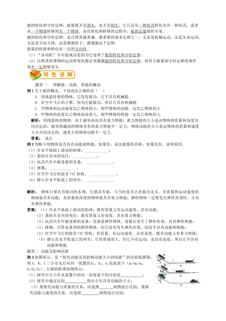初中物理同步讲义8年级 第29讲:动能和势能 机械能及其转化(教师版).docx_第2页