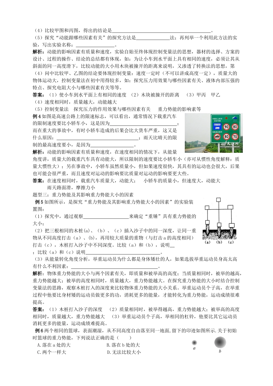 初中物理同步讲义8年级 第29讲:动能和势能 机械能及其转化(教师版).docx_第3页