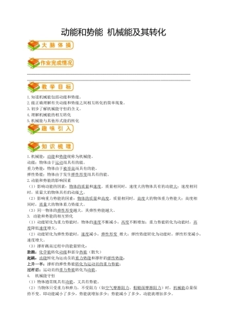 初中物理同步讲义8年级 第29讲：动能和势能 机械能及其转化(教师版).docx