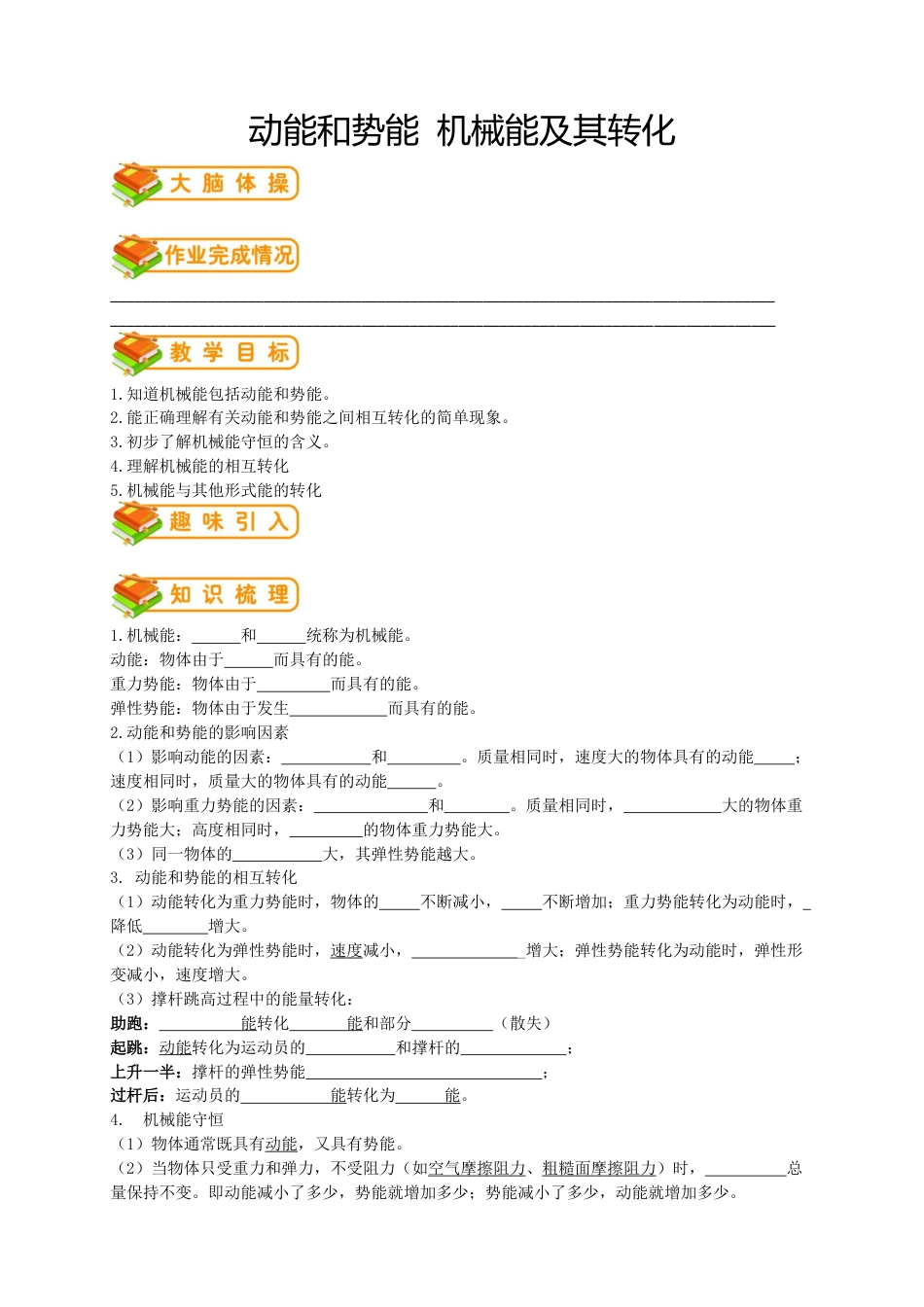 初中物理同步讲义8年级 第29讲:动能和势能 机械能及其转化(学生版).docx_第1页