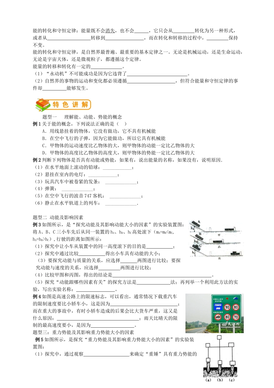 初中物理同步讲义8年级 第29讲:动能和势能 机械能及其转化(学生版).docx_第2页