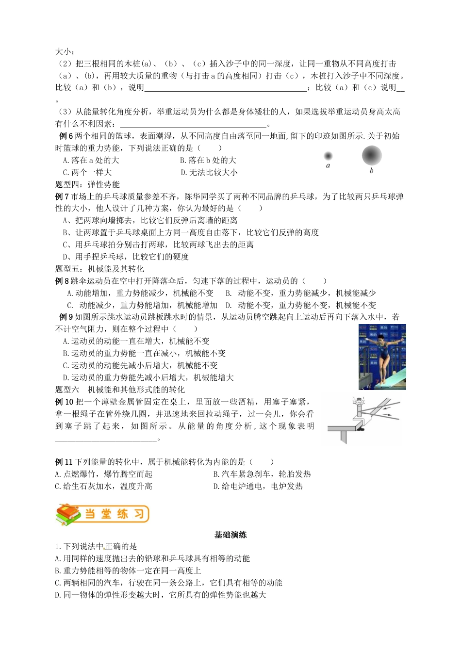初中物理同步讲义8年级 第29讲:动能和势能 机械能及其转化(学生版).docx_第3页