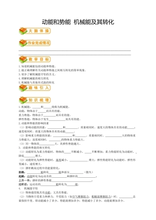 初中物理同步讲义8年级 第29讲：动能和势能 机械能及其转化(学生版).docx