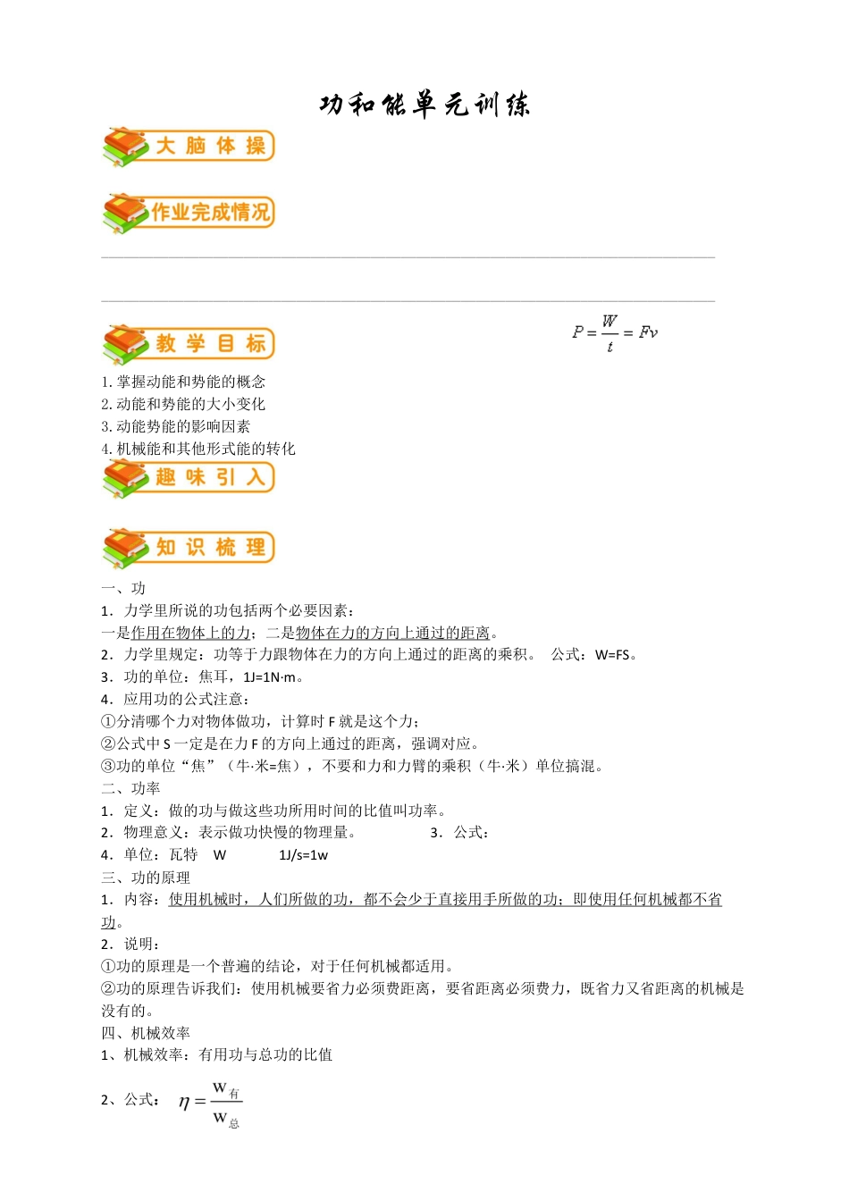 初中物理同步讲义8年级 第30讲:功和能单元训练(教师版).docx_第1页