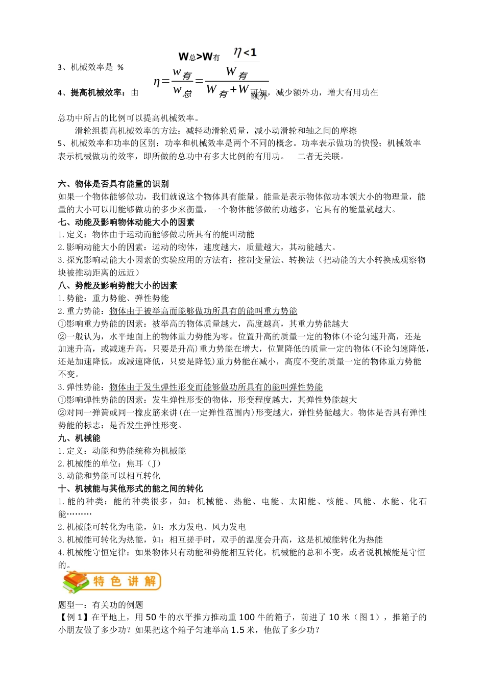 初中物理同步讲义8年级 第30讲:功和能单元训练(教师版).docx_第2页