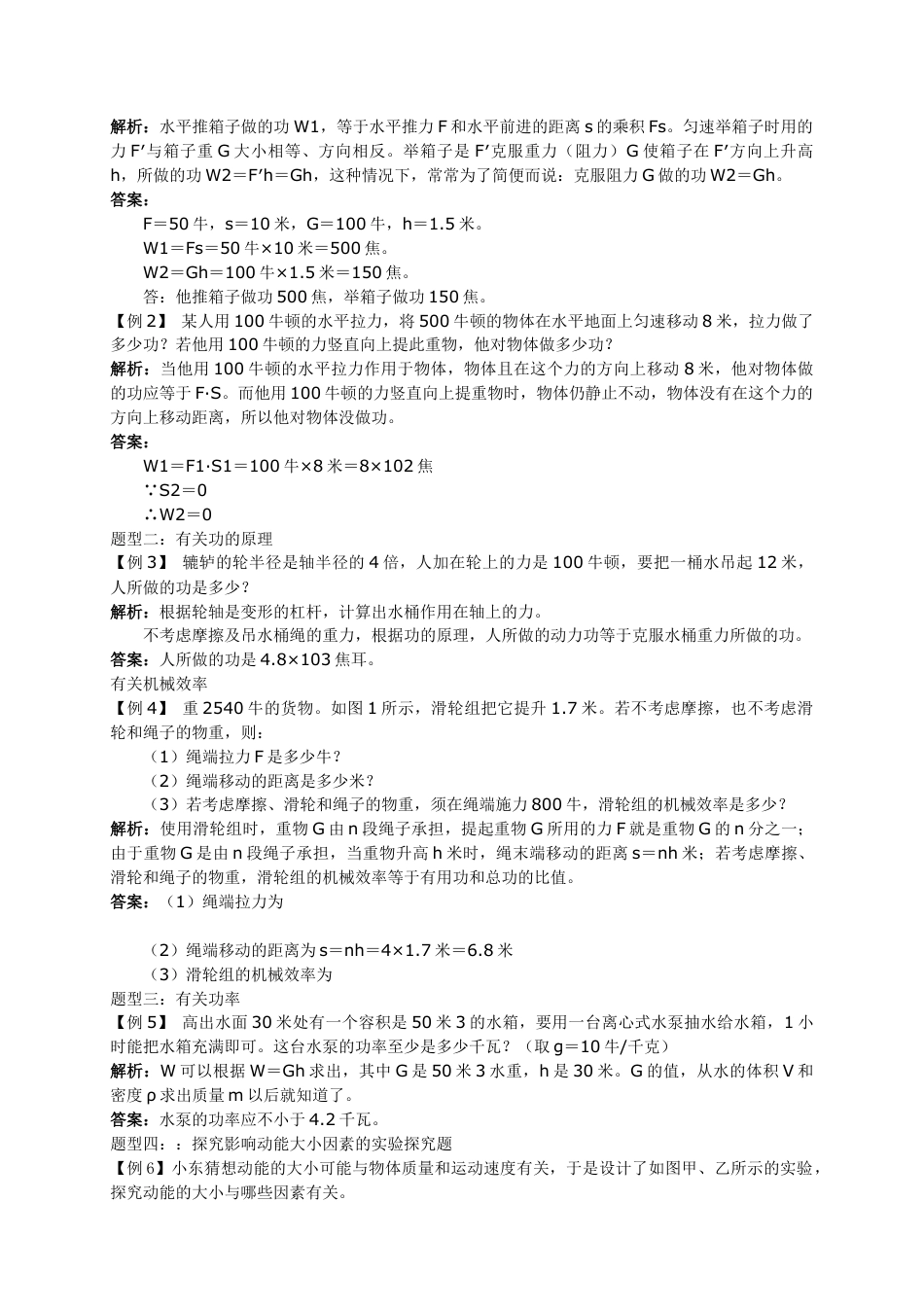初中物理同步讲义8年级 第30讲:功和能单元训练(教师版).docx_第3页