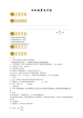 初中物理同步讲义8年级 第30讲：功和能单元训练（教师版）.docx