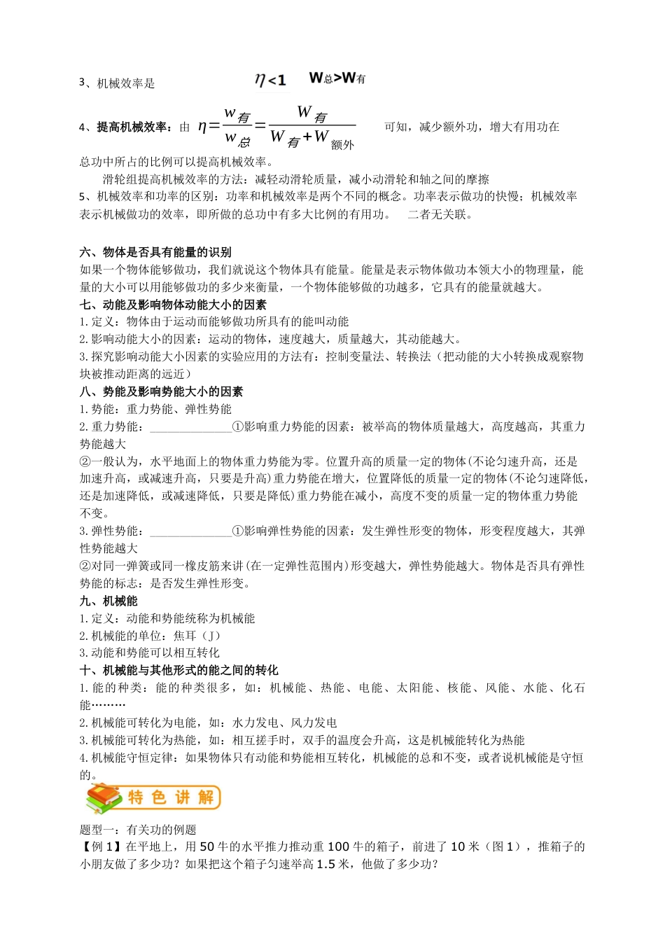 初中物理同步讲义8年级 第30讲:功和能单元训练(学生版).docx_第2页