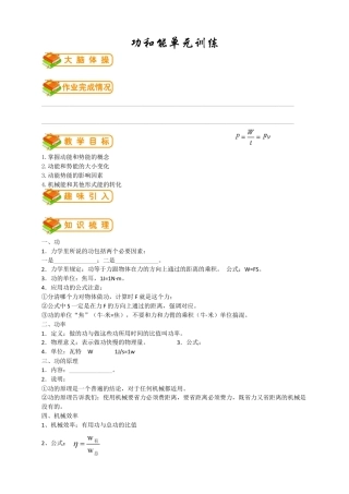 初中物理同步讲义8年级 第30讲：功和能单元训练（学生版）.docx