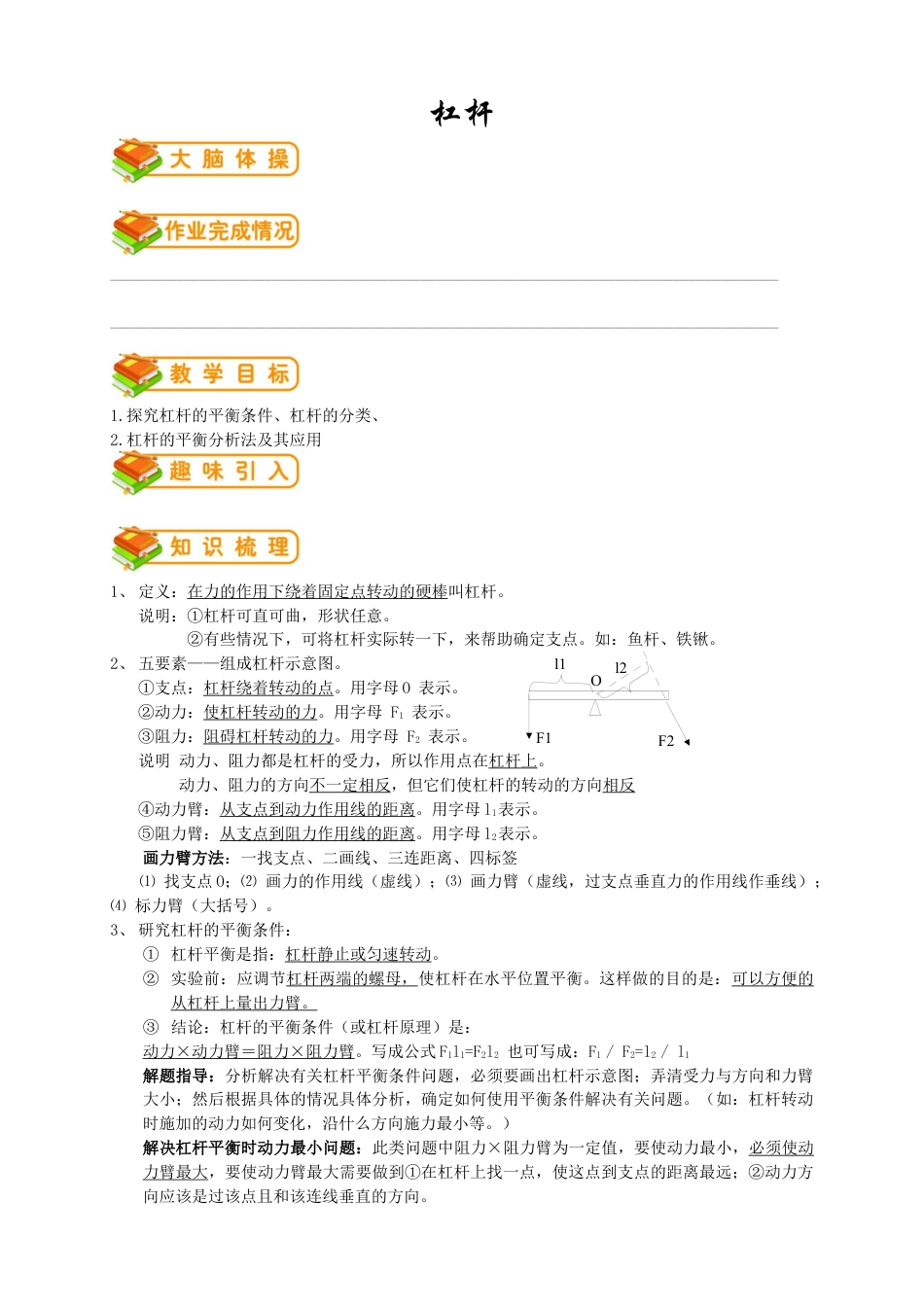 初中物理同步讲义8年级 第31讲:杠杆(教师版).docx_第1页