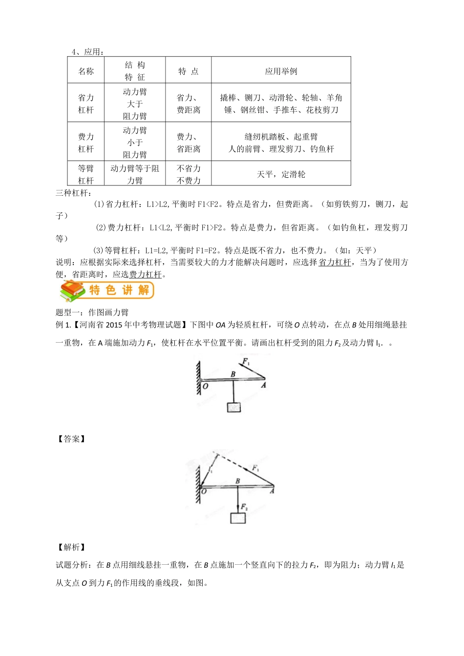初中物理同步讲义8年级 第31讲:杠杆(教师版).docx_第2页