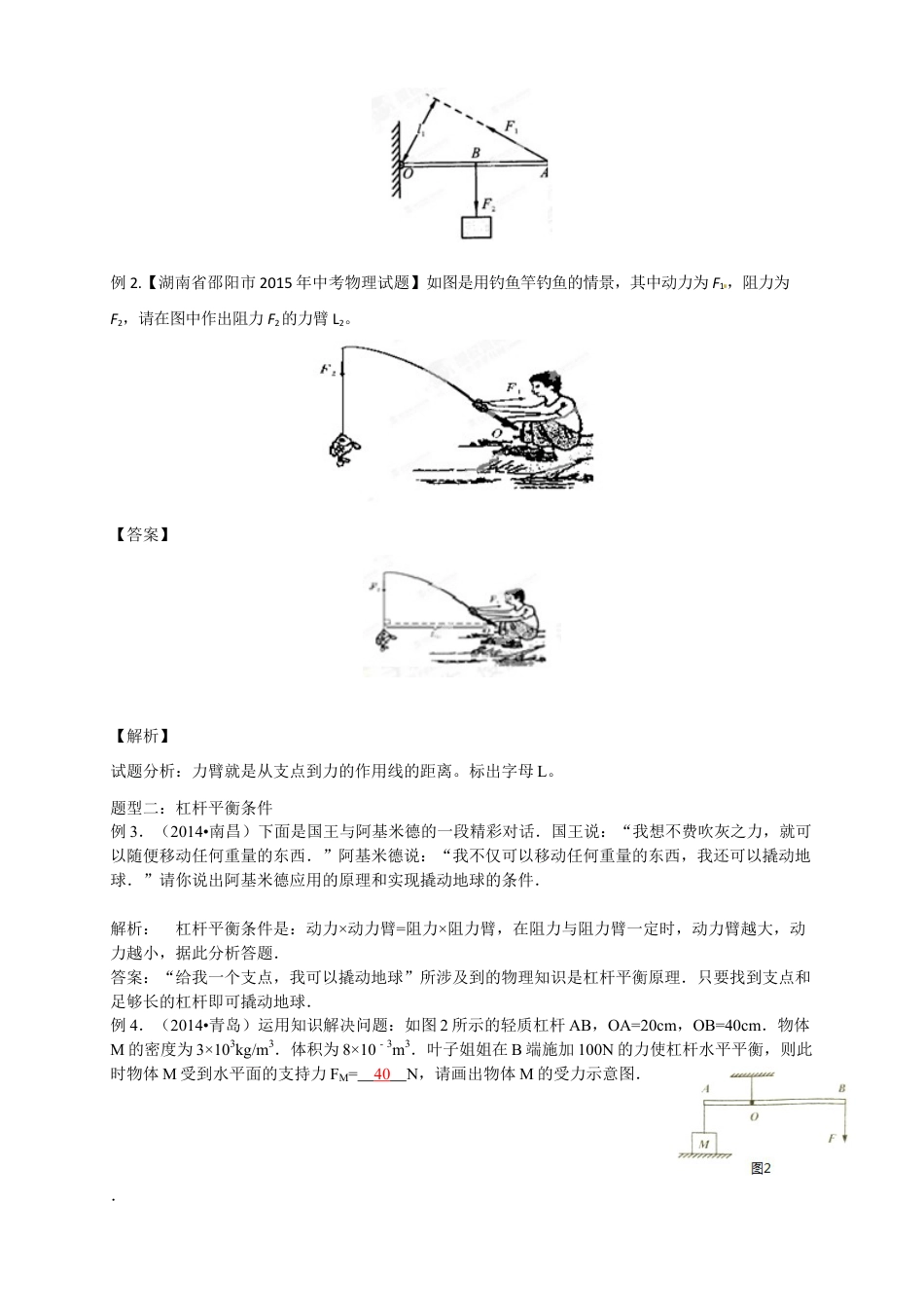 初中物理同步讲义8年级 第31讲:杠杆(教师版).docx_第3页
