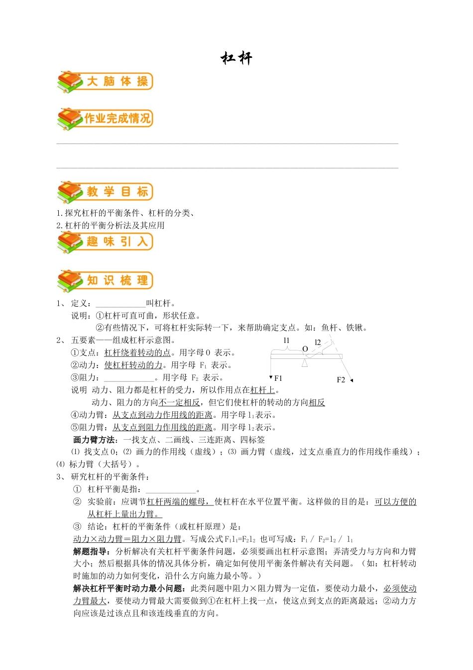 初中物理同步讲义8年级 第31讲:杠杆(学生版).docx_第1页