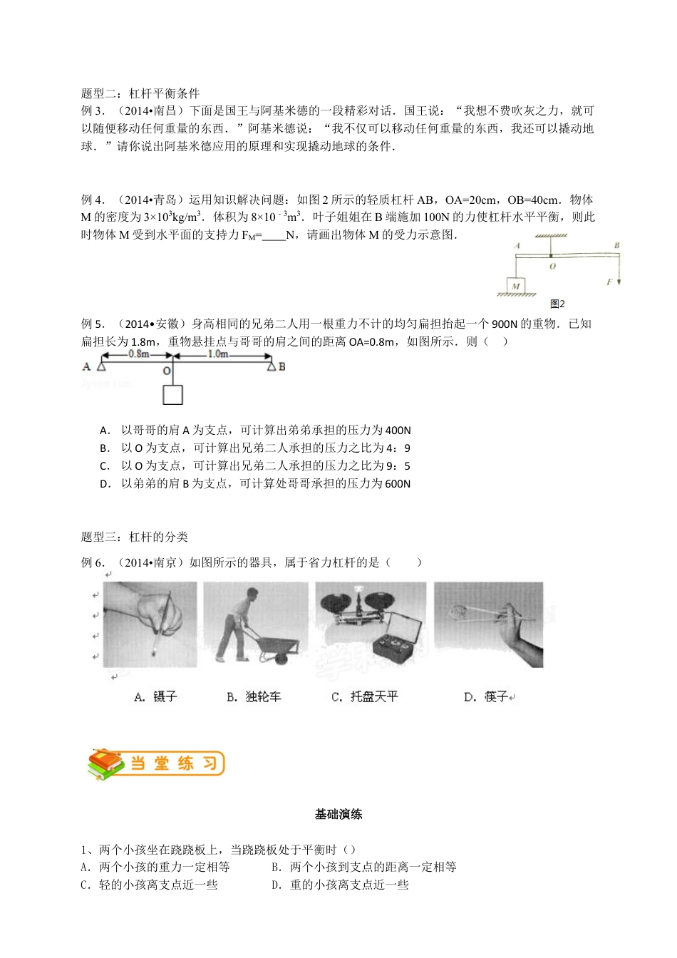 初中物理同步讲义8年级 第31讲:杠杆(学生版).docx_第3页