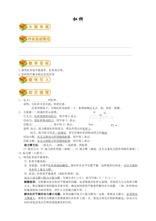 初中物理同步讲义8年级 第31讲：杠杆（学生版）.docx