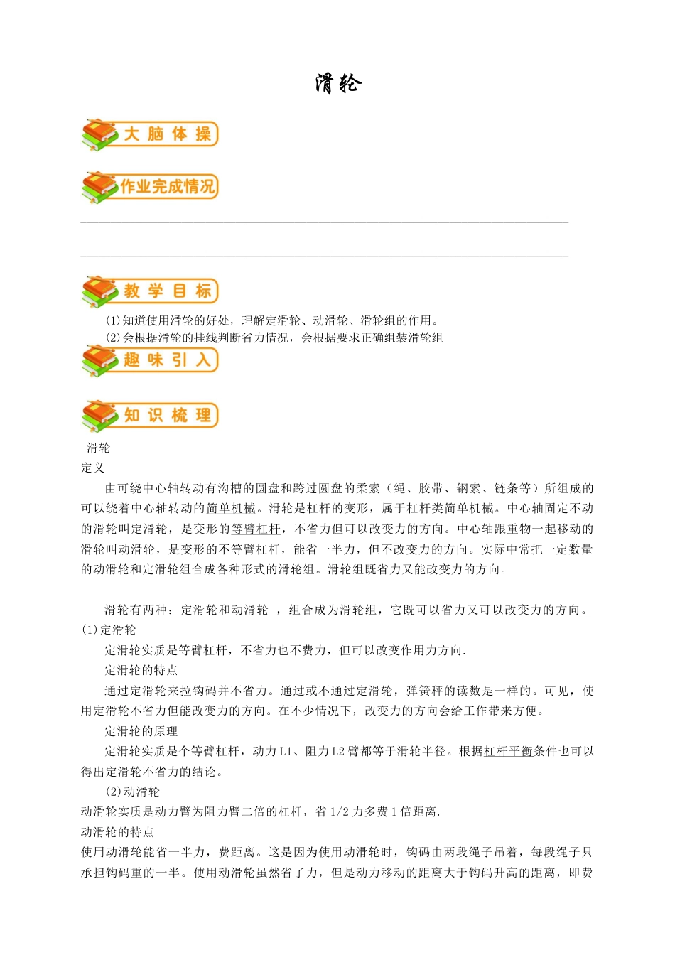 初中物理同步讲义8年级 第32讲:滑轮(教师版).docx_第1页