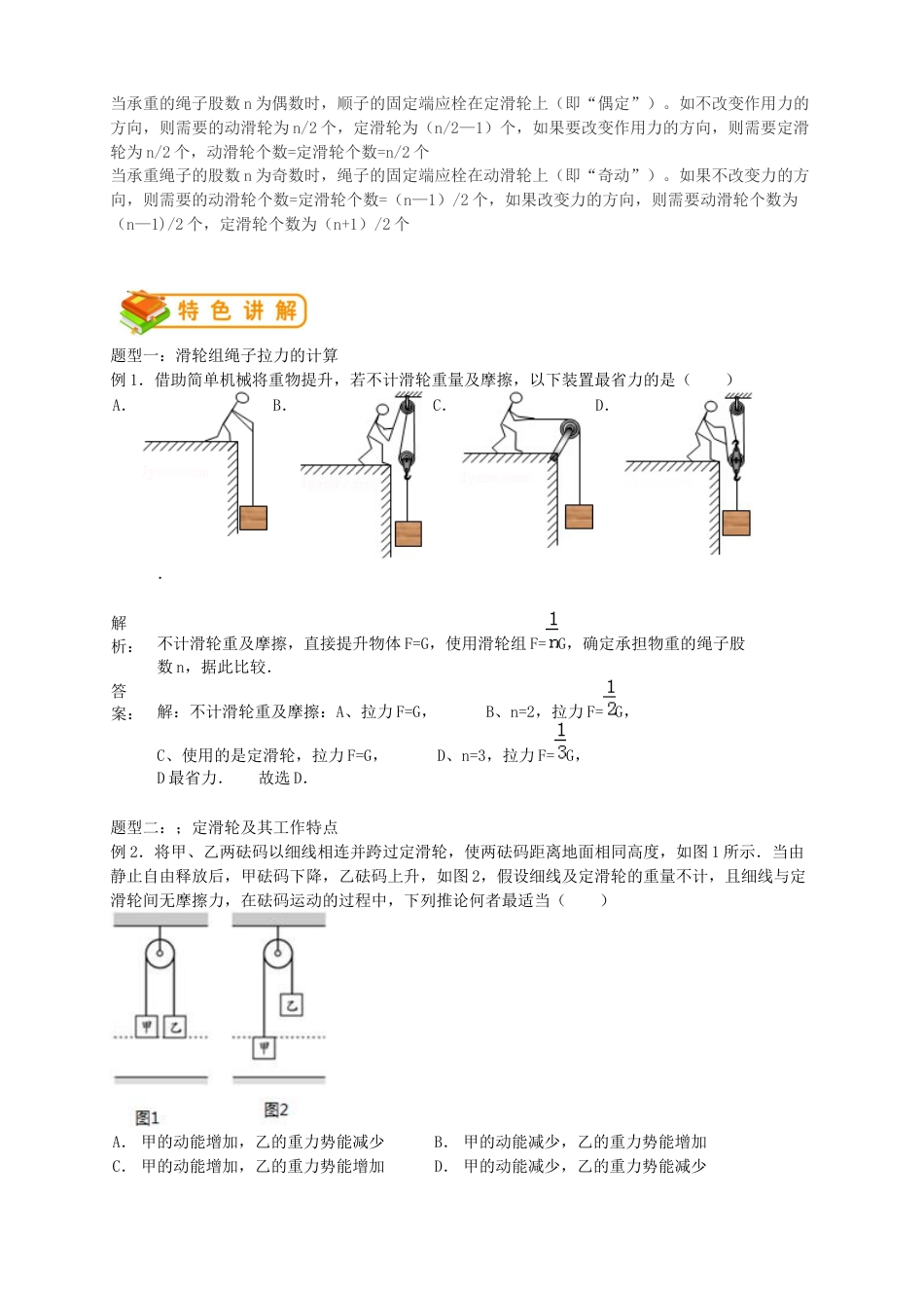 初中物理同步讲义8年级 第32讲:滑轮(教师版).docx_第3页