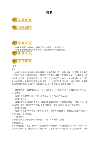 初中物理同步讲义8年级 第32讲：滑轮（教师版）.docx