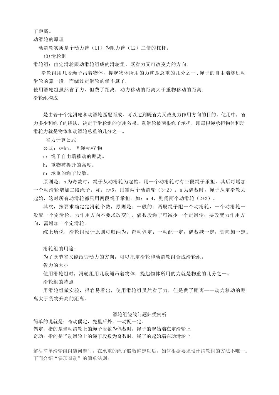初中物理同步讲义8年级 第32讲:滑轮(学生版).docx_第2页