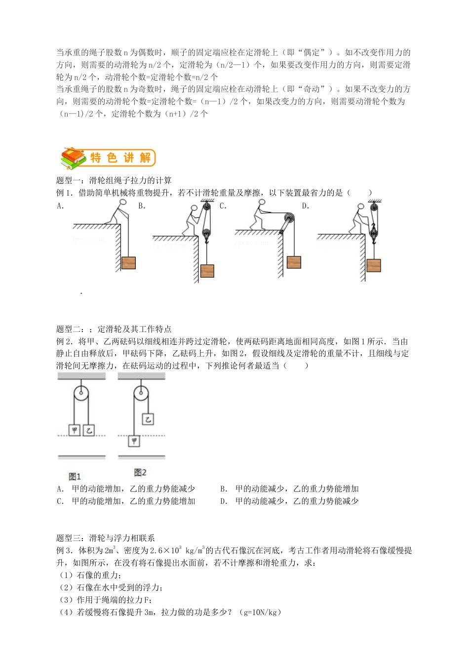 初中物理同步讲义8年级 第32讲:滑轮(学生版).docx_第3页