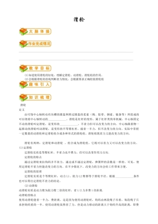 初中物理同步讲义8年级 第32讲：滑轮（学生版）.docx