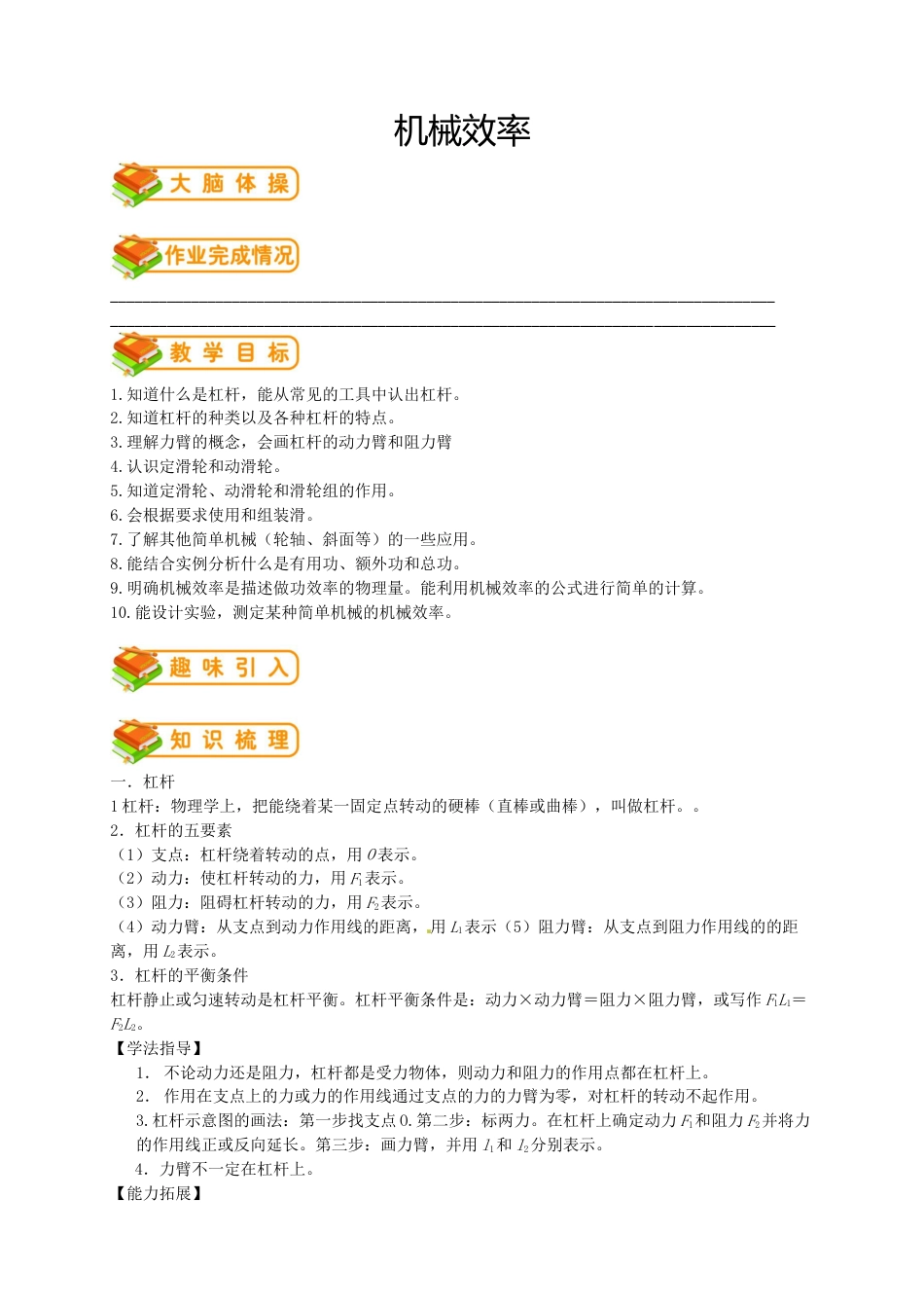 初中物理同步讲义8年级 第33讲:机械效率(教师版).docx_第1页