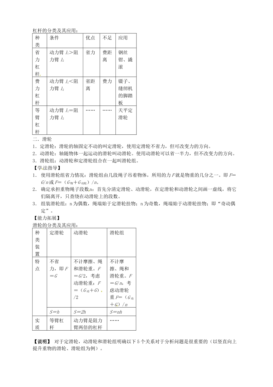 初中物理同步讲义8年级 第33讲:机械效率(教师版).docx_第2页