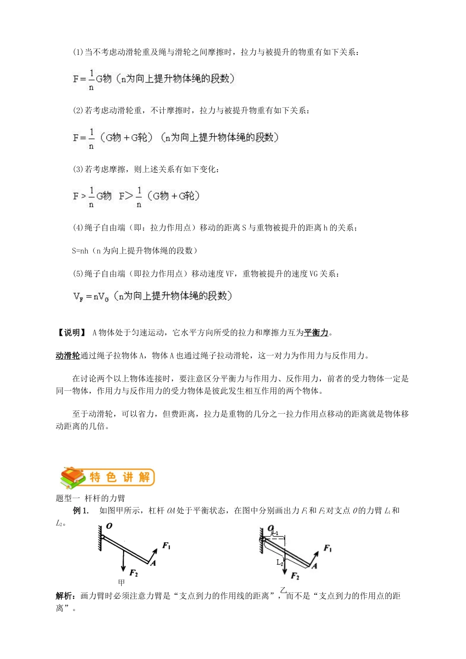 初中物理同步讲义8年级 第33讲:机械效率(教师版).docx_第3页