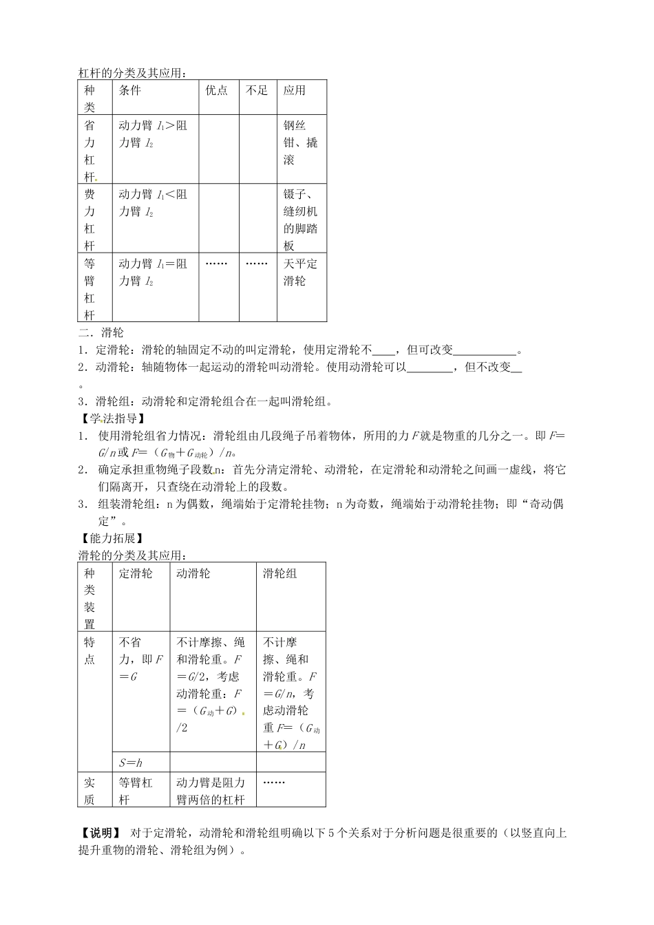 初中物理同步讲义8年级 第33讲:机械效率(学生版).docx_第2页