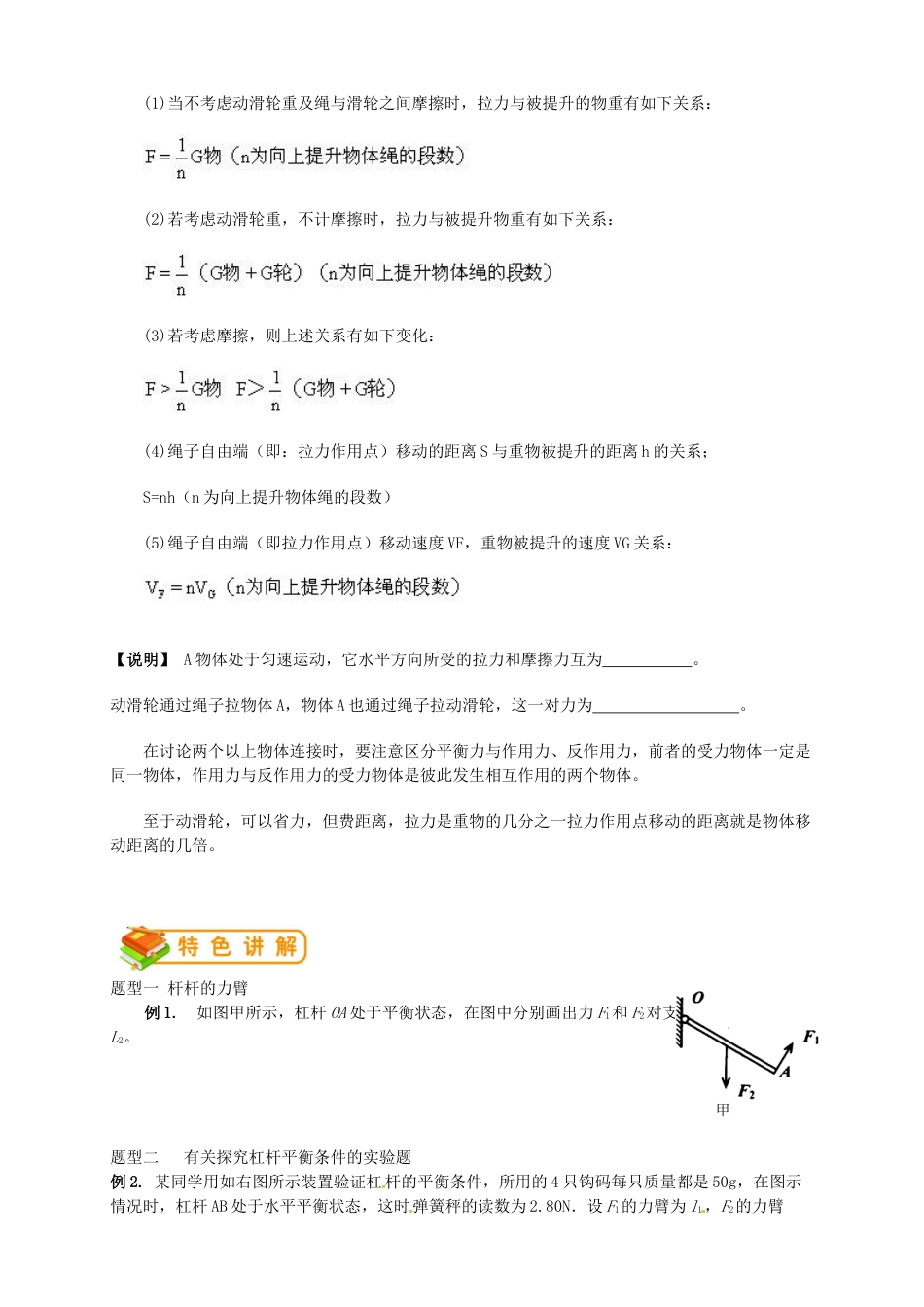 初中物理同步讲义8年级 第34讲:机械效率综合(学生版).docx_第3页