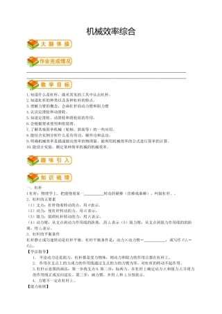 初中物理同步讲义8年级 第34讲：机械效率综合(学生版).docx