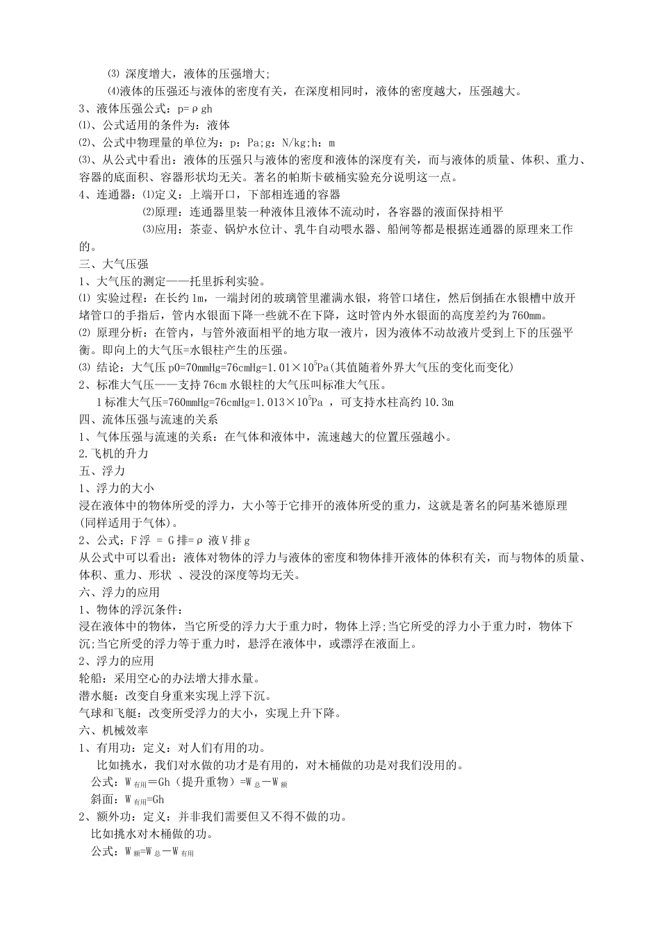 初中物理同步讲义8年级 第35讲:力学综合(教师版).docx_第2页