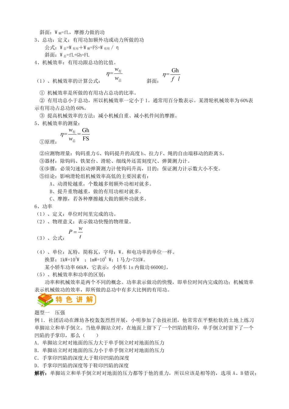 初中物理同步讲义8年级 第35讲:力学综合(教师版).docx_第3页