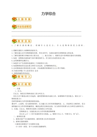 初中物理同步讲义8年级 第35讲：力学综合(教师版).docx