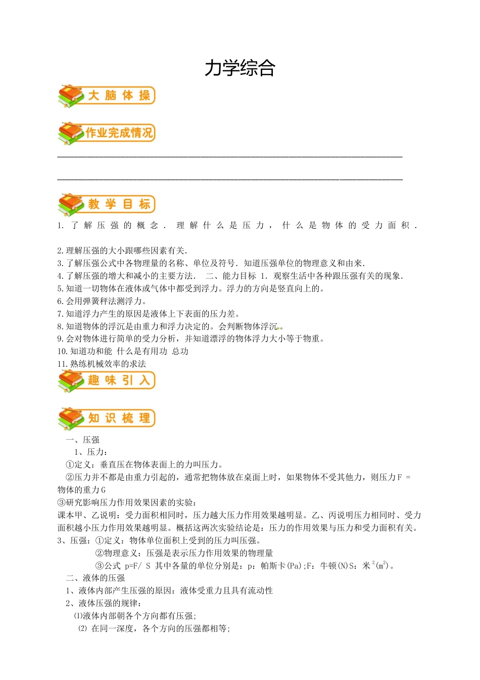 初中物理同步讲义8年级 第35讲:力学综合(学生版).docx_第1页