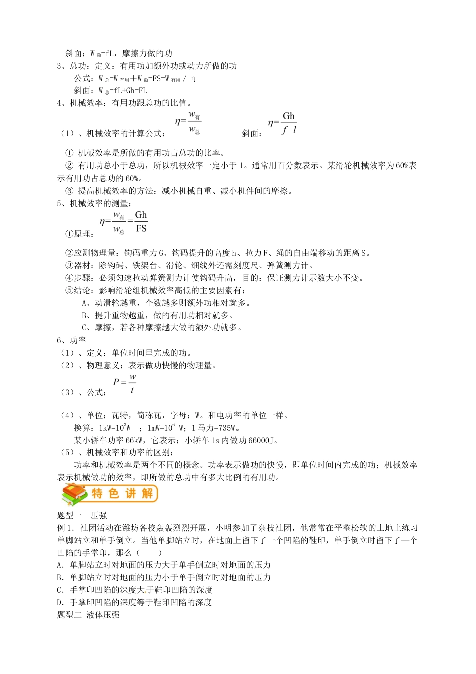 初中物理同步讲义8年级 第35讲:力学综合(学生版).docx_第3页
