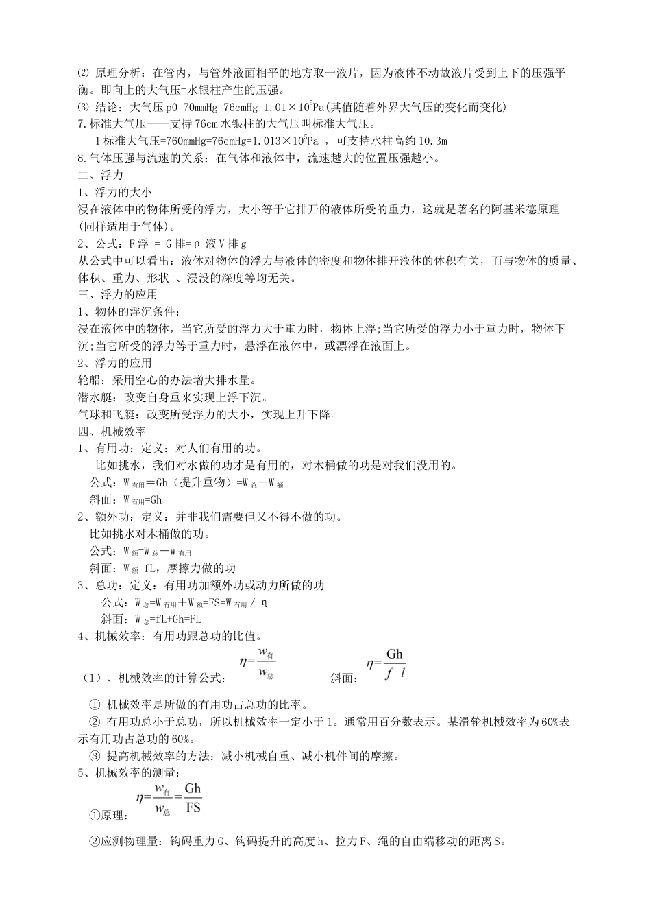 初中物理同步讲义8年级 第36讲:期末综合训练(教师版).docx_第2页