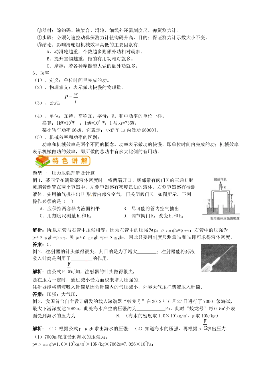 初中物理同步讲义8年级 第36讲:期末综合训练(教师版).docx_第3页